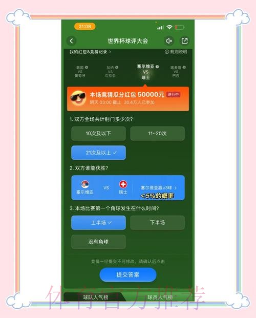 全面解析世界杯竞猜手机最新网址
