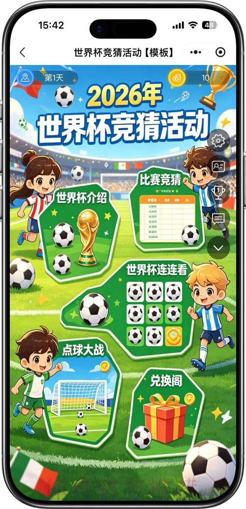2026年最具权威的世界杯竞猜平台推荐